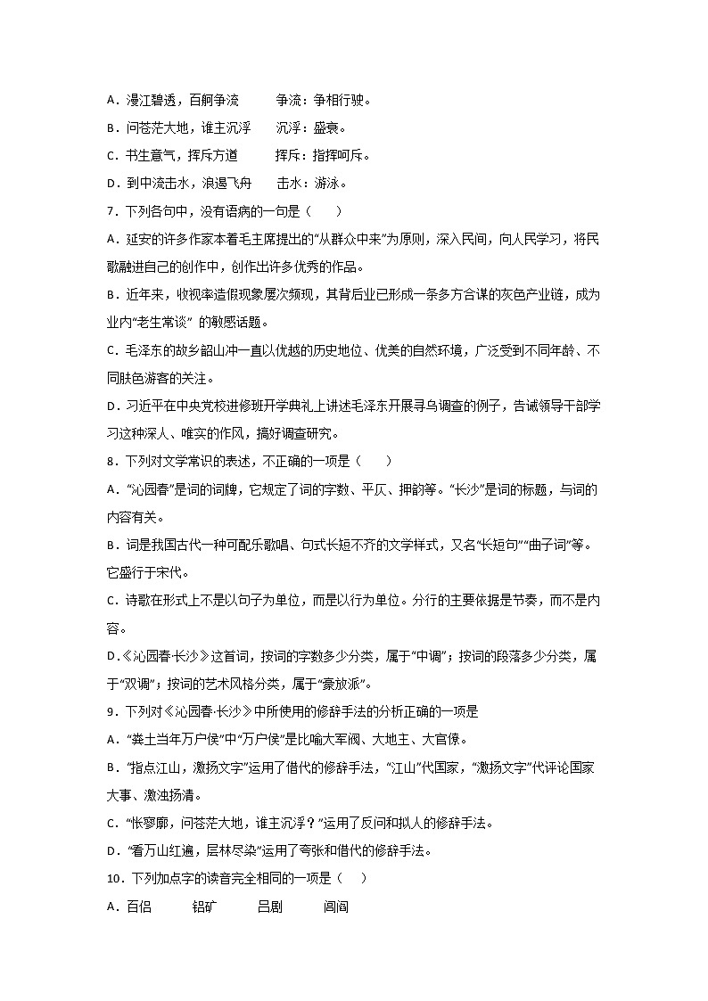 1《沁园春+长沙》同步练习+2022-2023学年统编版高中语文必修上册第2页