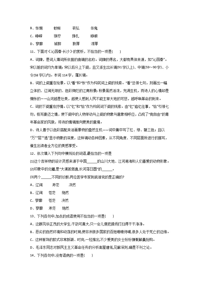 1《沁园春+长沙》同步练习+2022-2023学年统编版高中语文必修上册第3页
