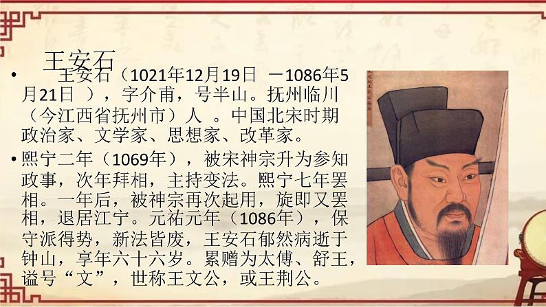 《桂枝香•金陵怀古》课件55张++2021-2022学年统编版高中语文必修下册+第2页