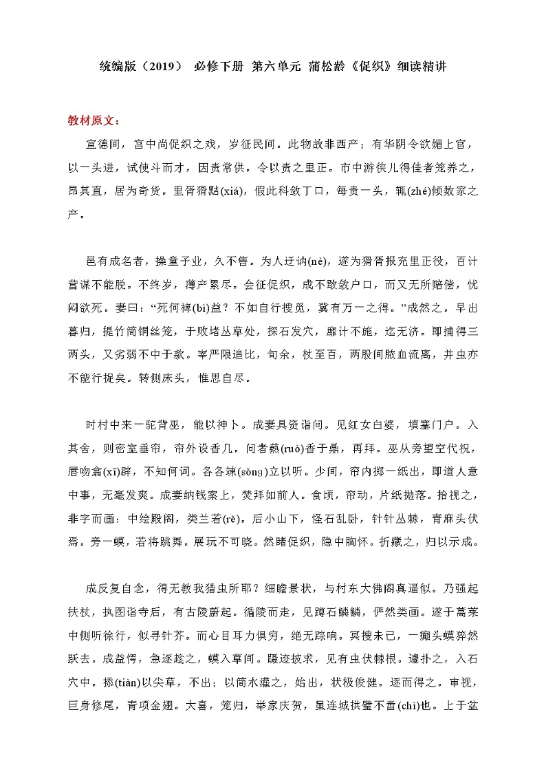 14.1《促织》细读精讲+2021-2022学年统编版高中语文必修下册第1页