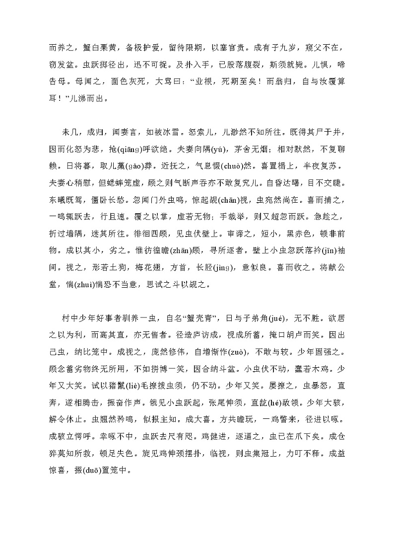 14.1《促织》细读精讲+2021-2022学年统编版高中语文必修下册第2页