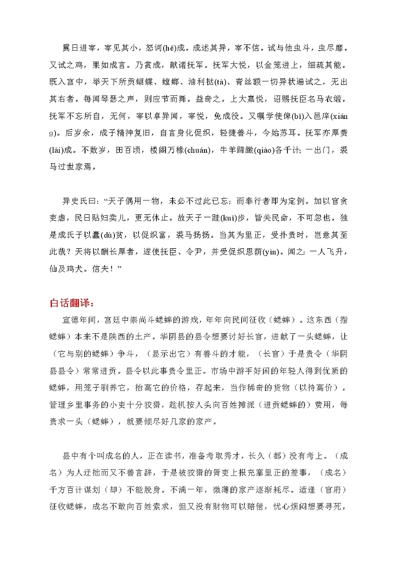 14.1《促织》细读精讲+2021-2022学年统编版高中语文必修下册第3页