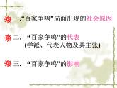 2022-2023学年统编版高中语文选择性必修上册第二单元“百家争鸣”和儒家思想的形成 课件29张