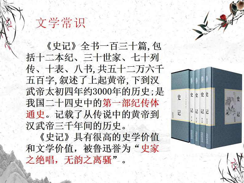 2021-2022学年统编版高中语文必修下册3.《鸿门宴》课件40张第3页