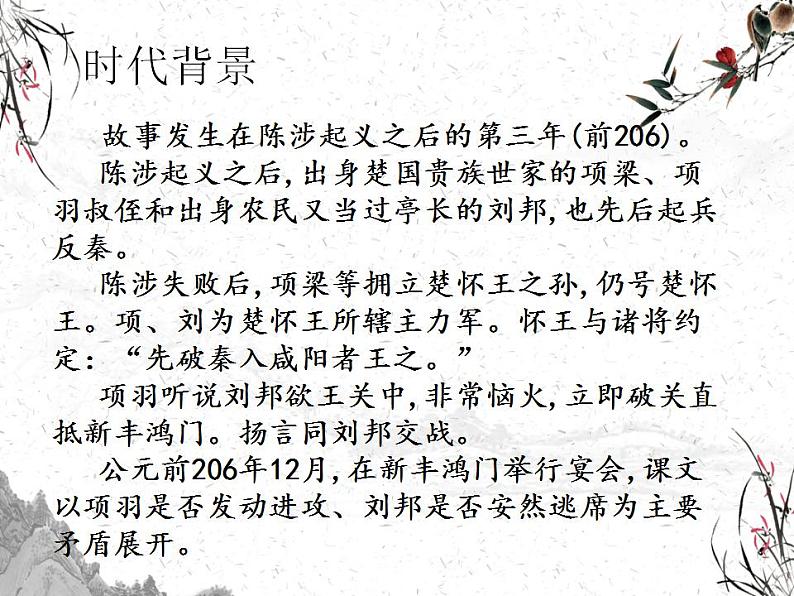 2021-2022学年统编版高中语文必修下册3.《鸿门宴》课件40张第7页