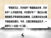 2022-2023学年统编版高中语文选择性必修上册5.1《论语》十二章 课件40张