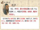 2022-2023学年统编版高中语文选择性必修上册5.1《论语》十二章 课件40张
