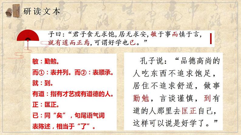 2022-2023学年统编版高中语文选择性必修上册5.1《论语》十二章 课件40张第6页