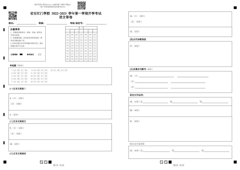 广东省实验中学附属江门学校2022-2023学年高二上学期开学考试语文试题01