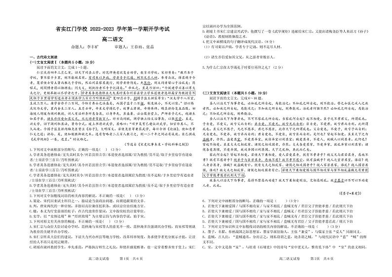 广东省实验中学附属江门学校2022-2023学年高二上学期开学考试语文试题01