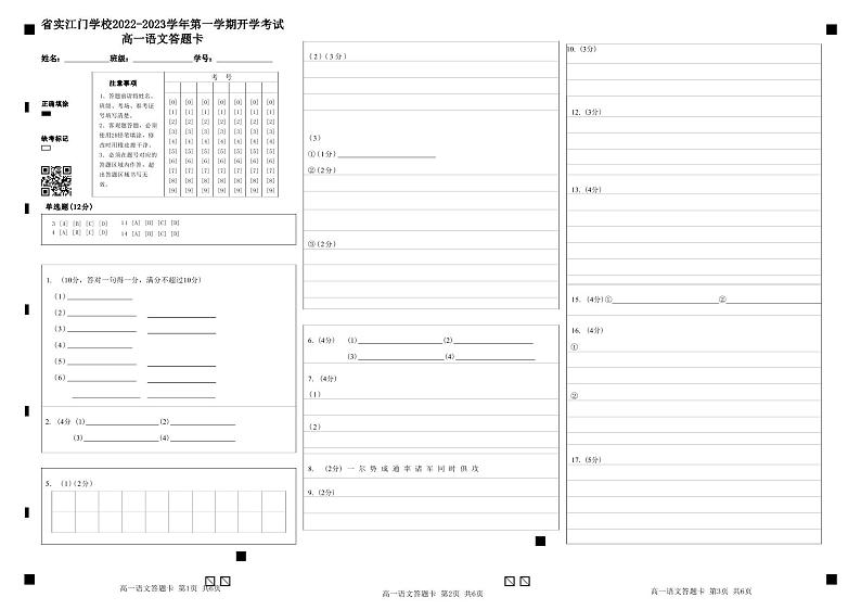 广东省实验中学附属江门学校2022-2023学年高一上学期开学考试语文试题01