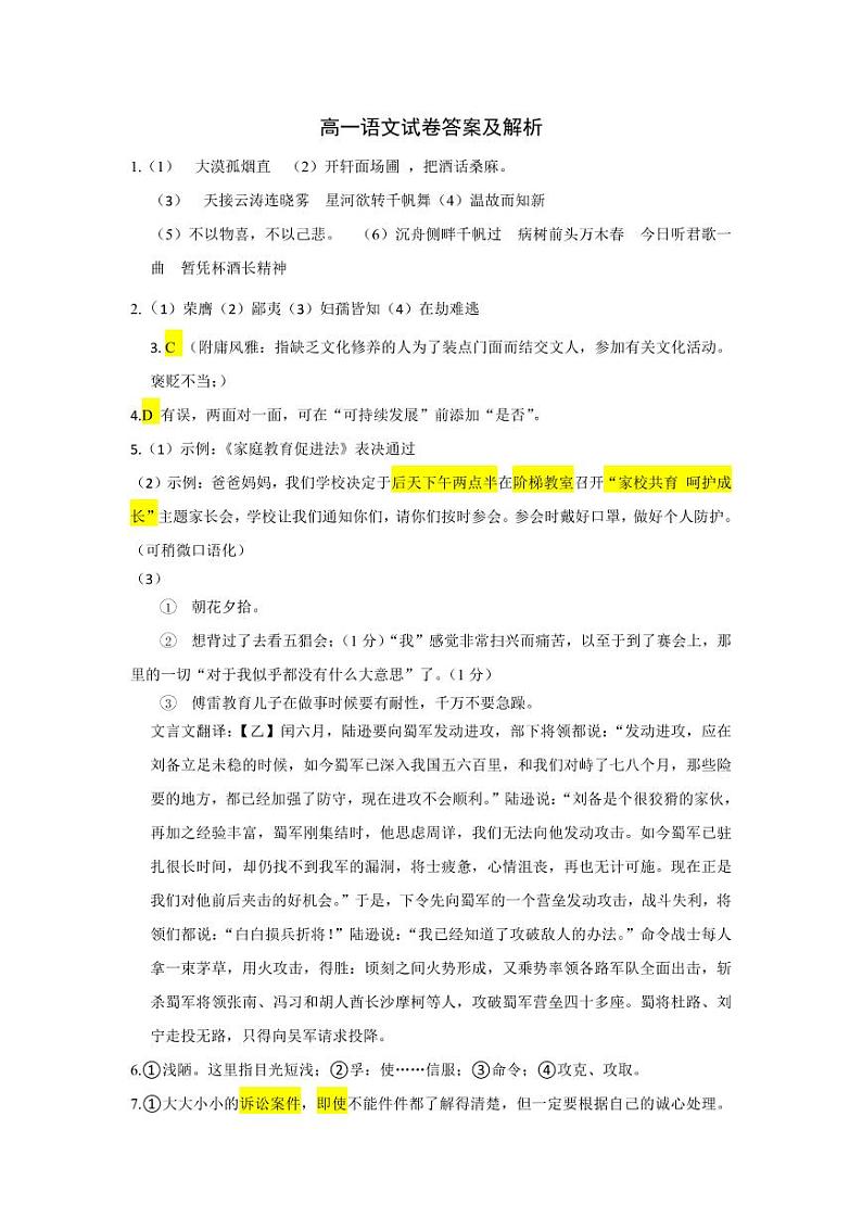 广东省实验中学附属江门学校2022-2023学年高一上学期开学考试语文试题01