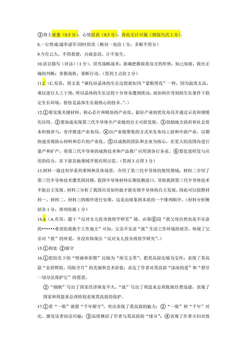 广东省实验中学附属江门学校2022-2023学年高一上学期开学考试语文试题02