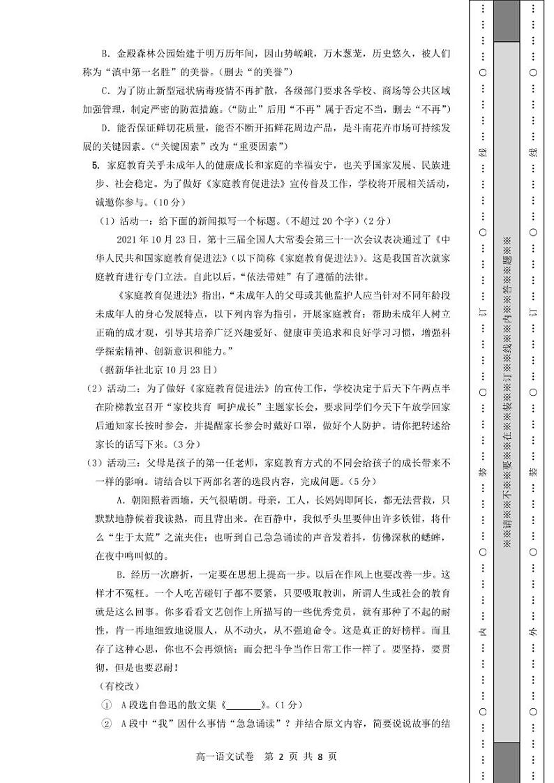 广东省实验中学附属江门学校2022-2023学年高一上学期开学考试语文试题02