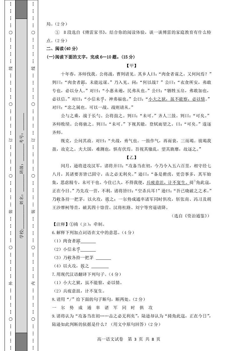 广东省实验中学附属江门学校2022-2023学年高一上学期开学考试语文试题03