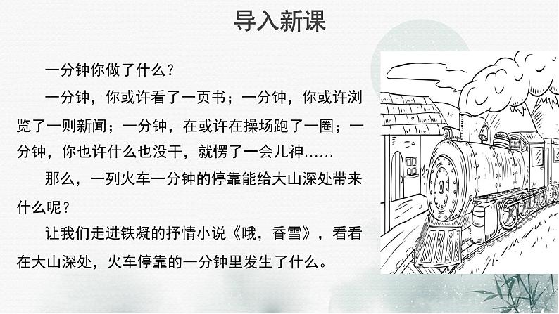 _哦，香雪 课件 2021-2022学年高一语文统编版必修上册第2页