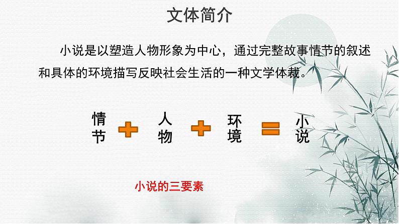 _哦，香雪 课件 2021-2022学年高一语文统编版必修上册第8页