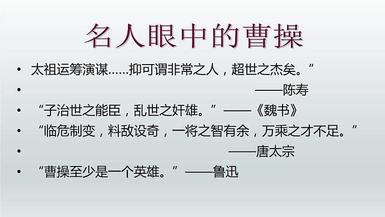 7 短歌行  课件 2021-2022学年高一语文统编版必修上册第4页