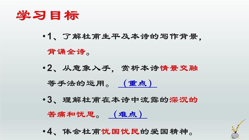 登高  课件 2021-2022学年高一语文统编版必修上册第2页