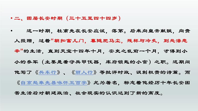 登高  课件 2021-2022学年高一语文统编版必修上册第8页