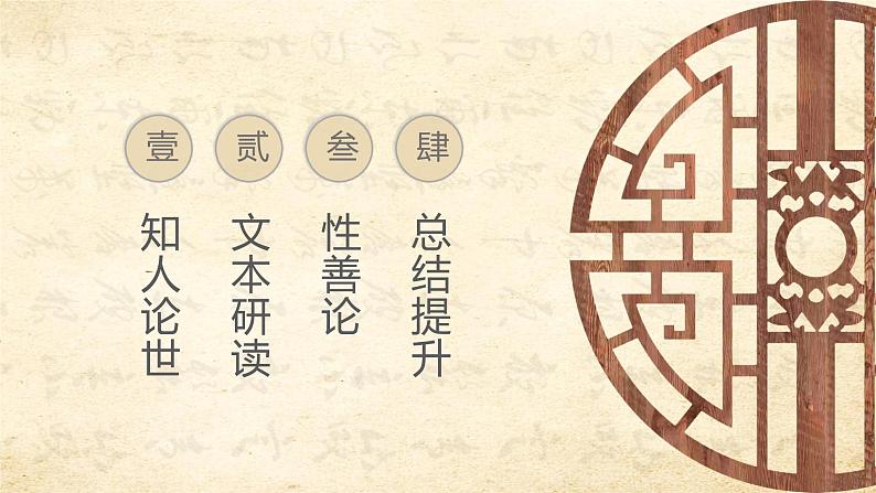 4.3 人皆有不忍人之心 课件-【新教材】2021-2022学年高中语文统编版（2019）选择性必修上册第3页