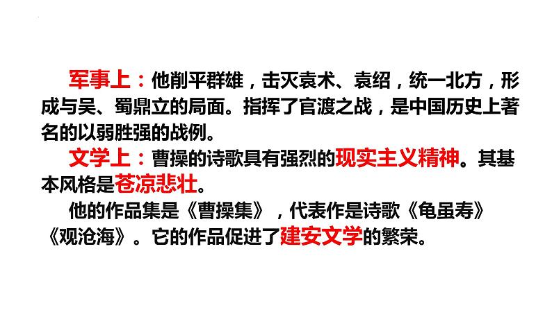 2022-2023学年统编版高中语文必修上册7-1《 短歌行》课件24张第4页