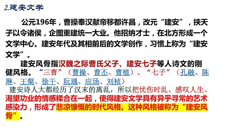 2022-2023学年统编版高中语文必修上册7-1《 短歌行》课件24张第5页