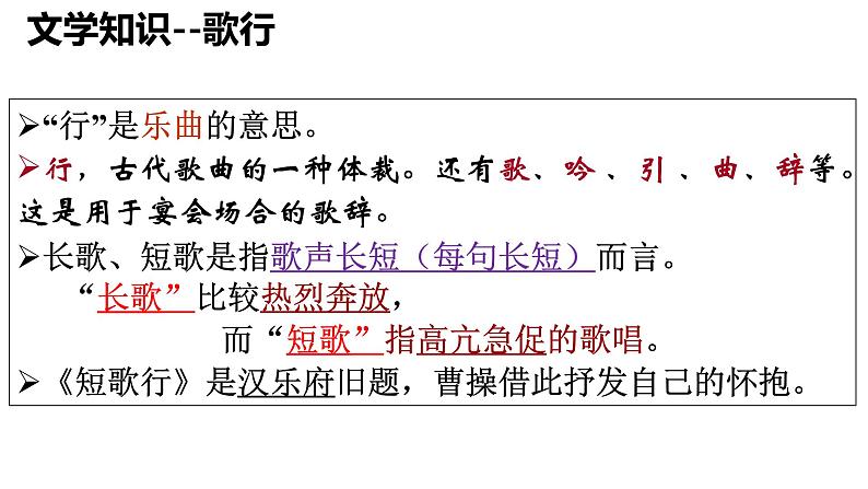 2022-2023学年统编版高中语文必修上册7-1《 短歌行》课件24张第7页