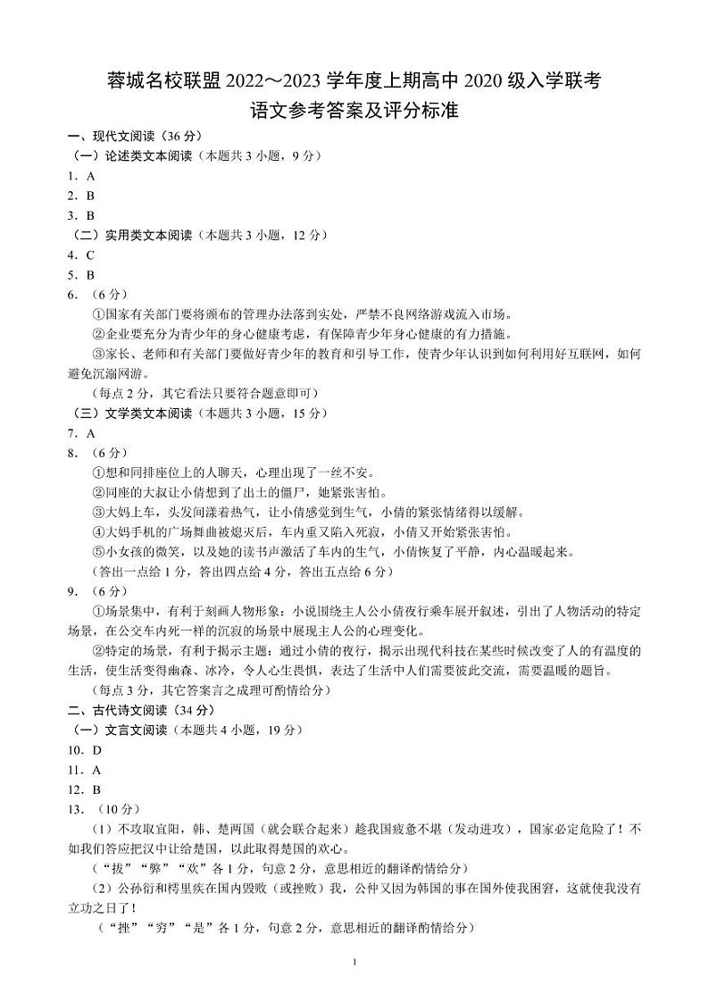 2023四川省蓉城名校联盟高三上学期入学联考试题语文含解析01