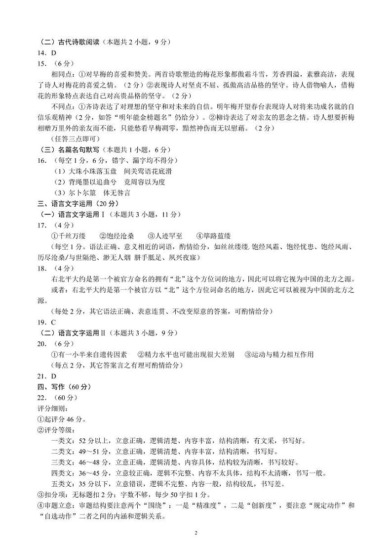 2023四川省蓉城名校联盟高三上学期入学联考试题语文含解析02