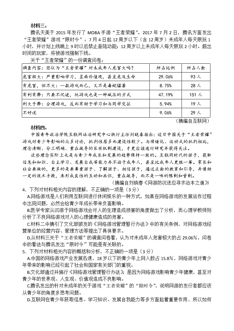 2023四川省蓉城名校联盟高三上学期入学联考试题语文含解析03