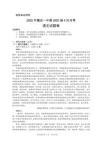 2023重庆市一中高三上学期9月月考语文试题PDF版含解析