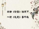 2022-2023学年统编版高中语文选择性必修上册5.2《大学之道》课件25张