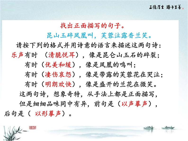 2022-2023学年统编版高中语文选择性必修中册古诗词诵读《李凭箜篌引》课件17张06