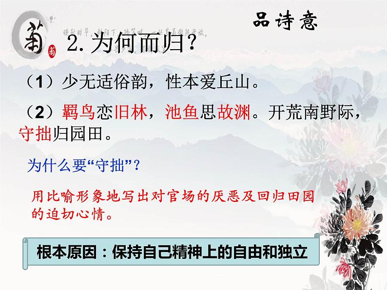 2022-2023学年统编版高中语文必修上册7.2《归园田居（其一）》课件27张第8页