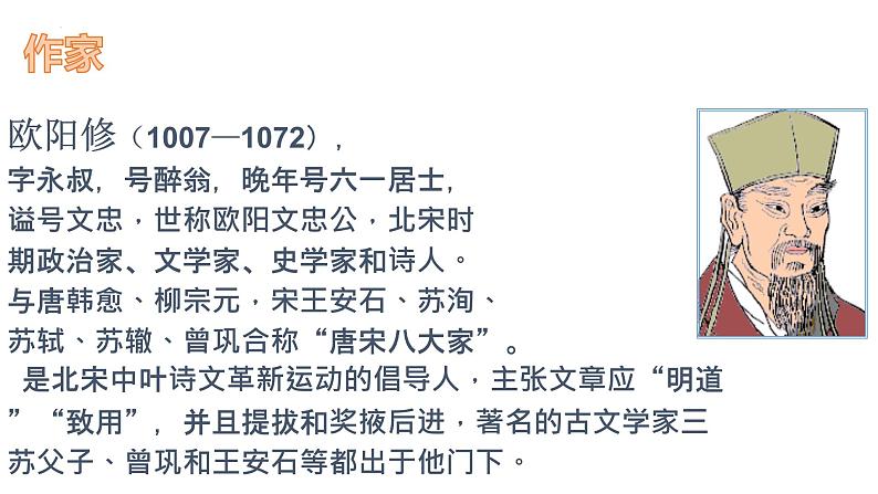 2022-2023学年统编版高中语文选择性必修中册11.2《五代史伶官传序》课件34张第4页