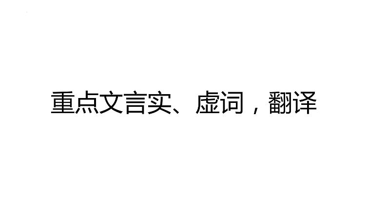 2022-2023学年统编版高中语文选择性必修中册11.2《五代史伶官传序》课件34张第6页