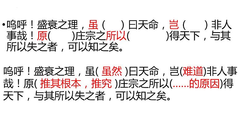 2022-2023学年统编版高中语文选择性必修中册11.2《五代史伶官传序》课件34张第7页