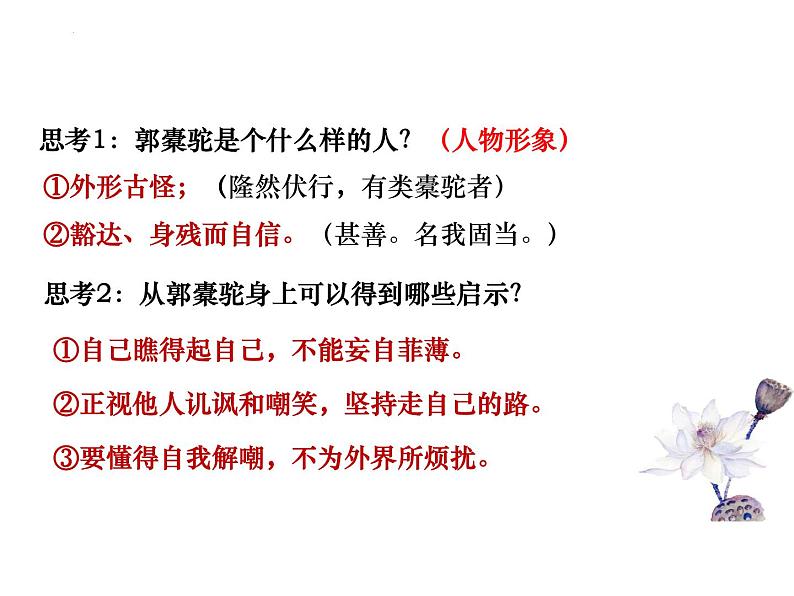 2021-2022学年统编版高中语文选择性必修下册11.《种树郭橐驼传》课件26张第7页