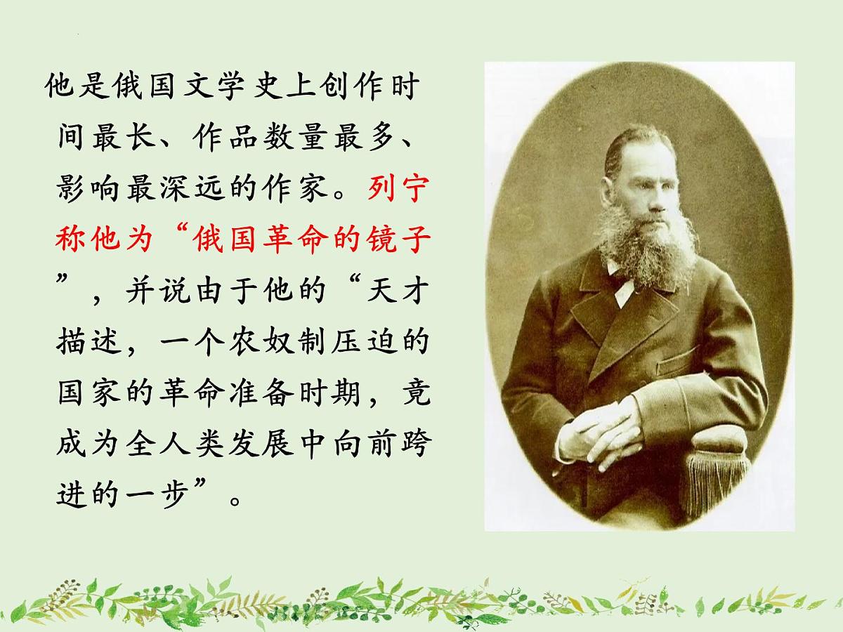 2022-2023学年统编版高中语文选择性必修上册9《 复活（节选）》课件38张第3页