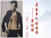 2022-2023学年高中语文统编版（2019）选择性必修上册3-2 《县委书记的榜样——焦裕禄》课件25张