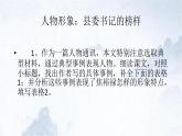 2022-2023学年高中语文统编版（2019）选择性必修上册3-2 《县委书记的榜样——焦裕禄》课件25张