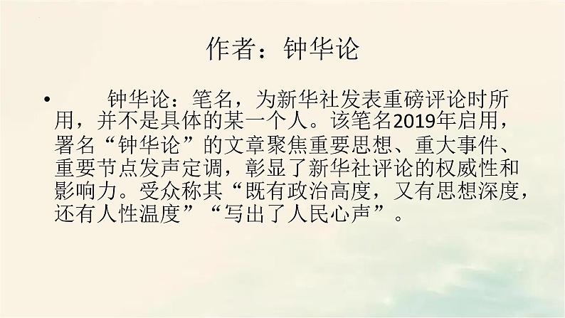 2022-2023学年高中语文统编版（2019）选择性必修上册第4课 《在民族复兴的历史丰碑上——2020中国抗疫记》课件28张第2页