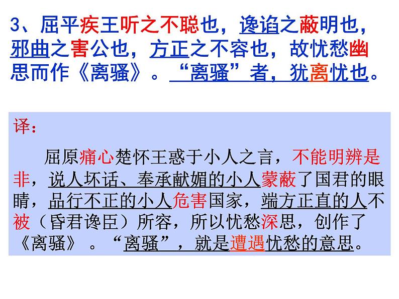 2022-2023学年统编版（2019）高中语文选择性必修中册9《屈原列传》课件56张第4页