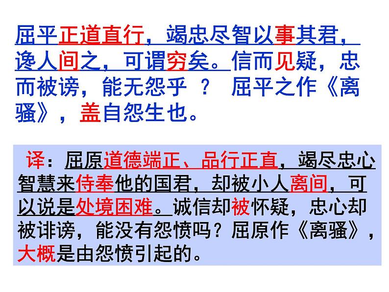 2022-2023学年统编版（2019）高中语文选择性必修中册9《屈原列传》课件56张第6页