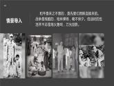 2022-2023学年统编版高中语文选择性必修上册2.2《大战中的插曲》课件24张