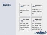 2022-2023学年统编版高中语文选择性必修上册2.2《大战中的插曲》课件24张