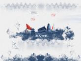 2022-2023学年统编版高中语文选择性必修上册2.2《大战中的插曲》课件24张