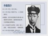 2022-2023学年统编版高中语文选择性必修上册2.2《大战中的插曲》课件24张
