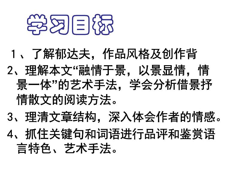 2022-2023学年统编版高中语文必修上册14.1《故都的秋》课件54张第6页